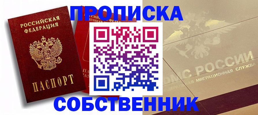 прописка для работы в Шумерле